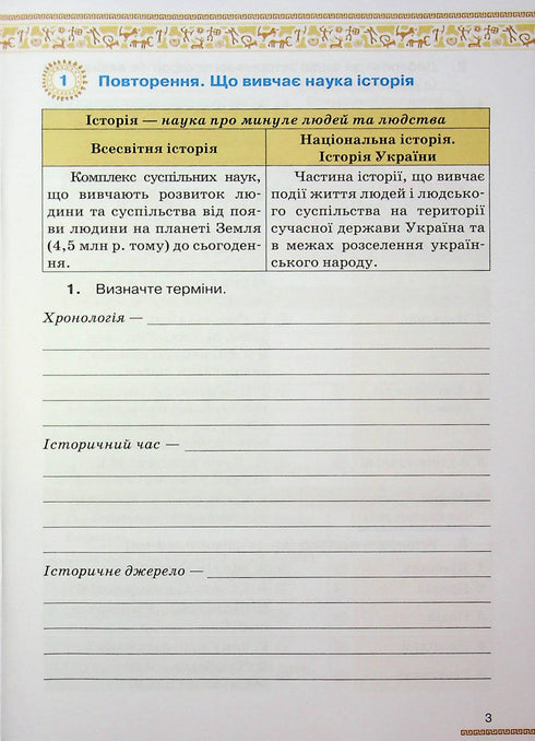 Geschichte der Ukraine. Weltgeschichte. - 9789669913531